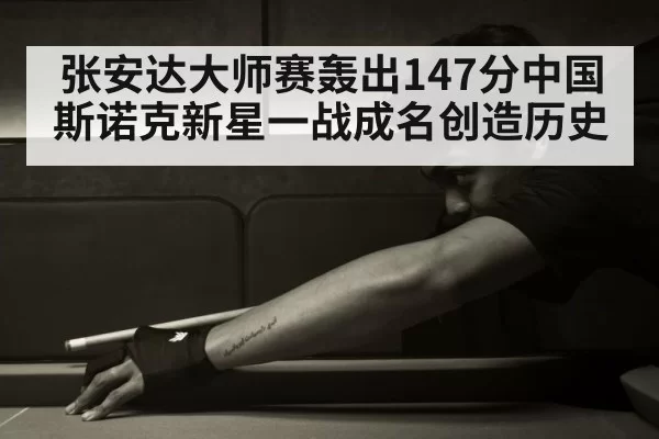 Chinese snooker player